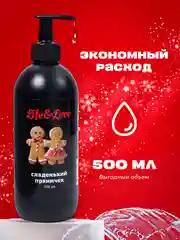 Лубрикант Life&Love со вкусом сладенького пряничка, 500 мл интимная съедобная смазка