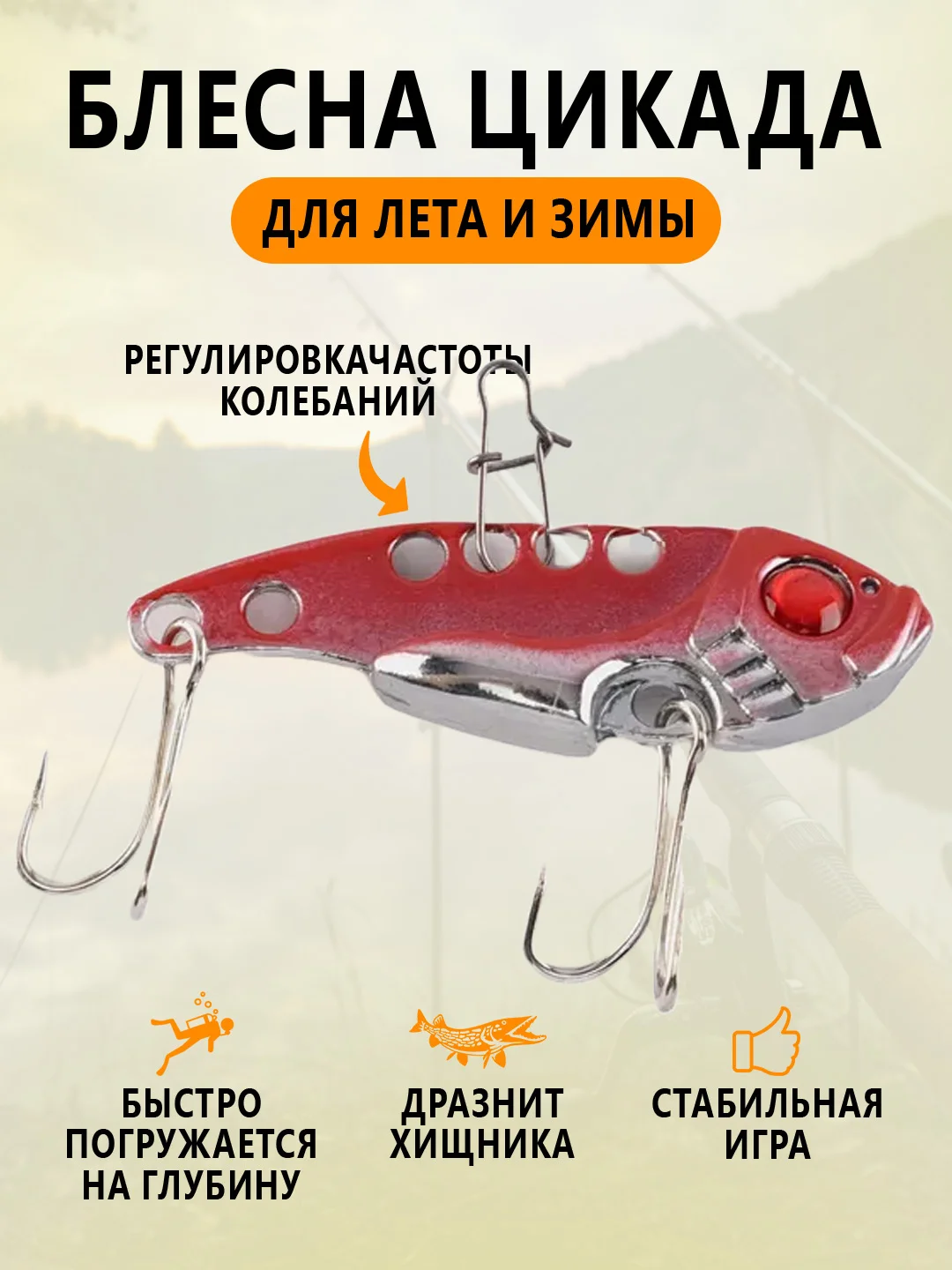 Багровый блесна Цикада зимняя и летняя, раттлин виб балансир