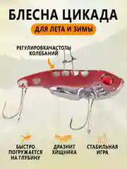 Багровый блесна Цикада зимняя и летняя, раттлин виб балансир