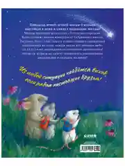 Приключения Ежульки (мягкая обложка). Самая звёздная ночь