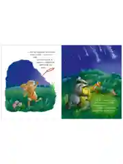 Приключения Ежульки (мягкая обложка). Самая звёздная ночь