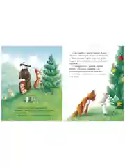 Как Ежулька и его друзья спасли Новый год (мягкая обложка)