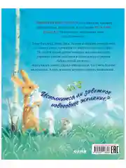Как Ежулька и его друзья спасли Новый год (мягкая обложка)