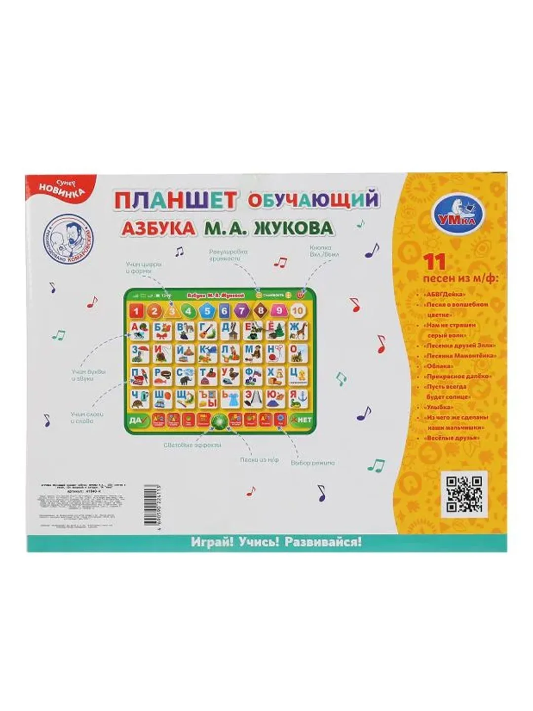 Обучающий планшет Умка "М.А. Жукова. Азбука", 150 слогов и песен