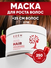 EDEN Маска для волос с перцем "Активный рост", 250 мл
