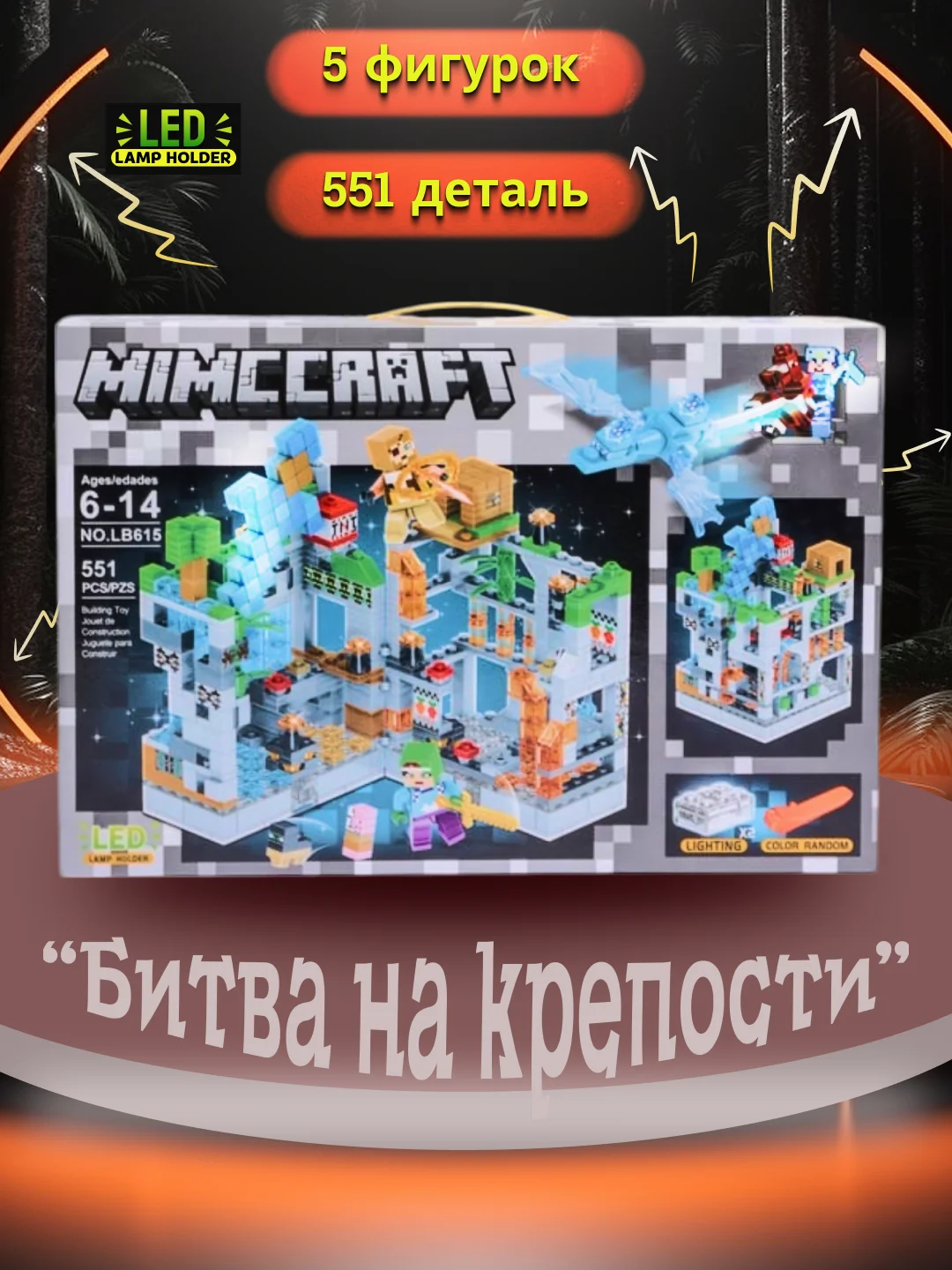 Серый конструктор Майнкрафт "Битва на крепости", с LED-подсветкой, совместим с лего , 6+