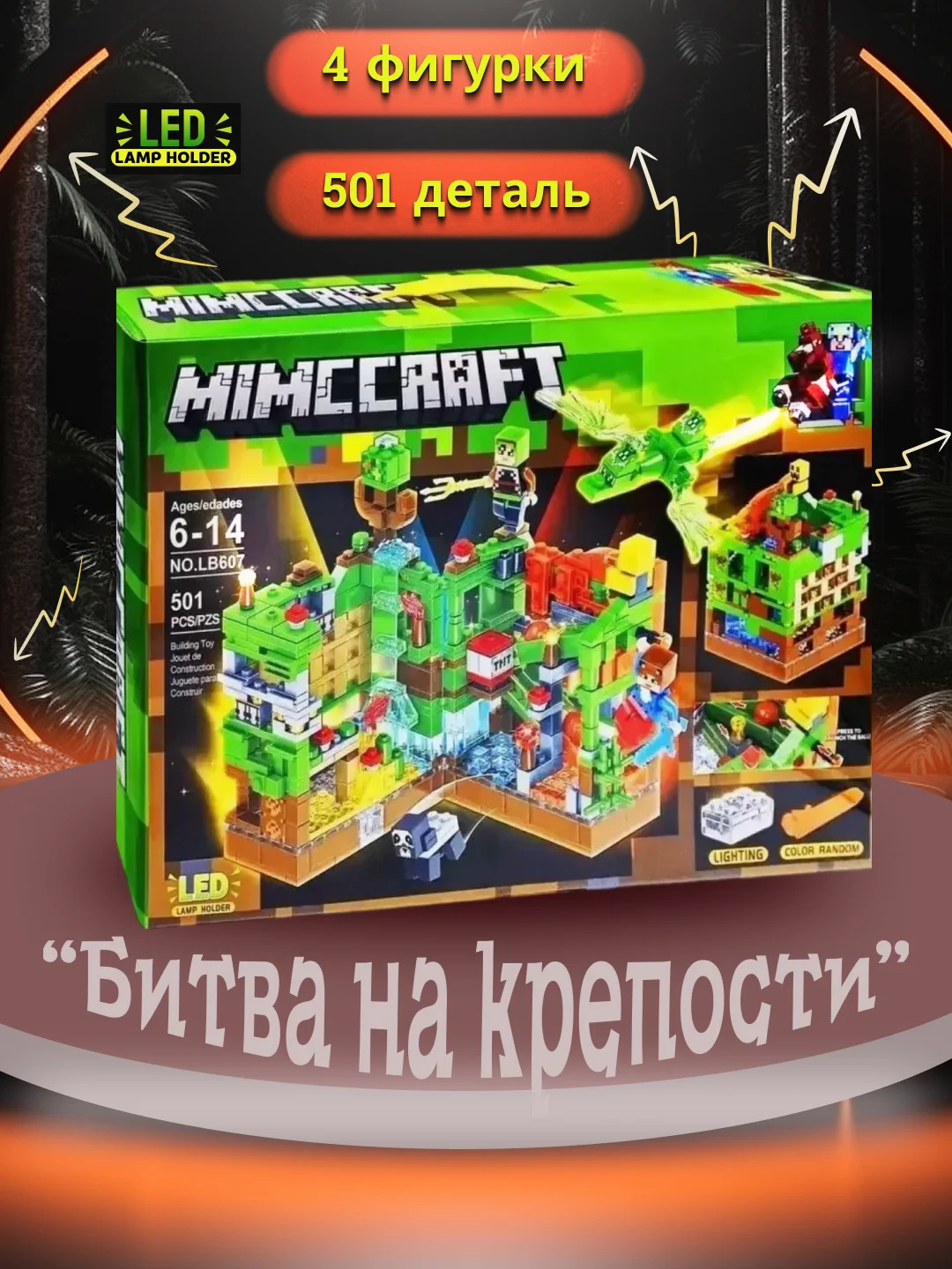 Салатовый конструктор Майнкрафт "Битва на крепости", с LED-подсветкой, совместим с лего , 6+