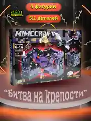 Тёмно-розовый конструктор Майнкрафт "Битва на крепости", с LED-подсветкой, совместим с лего , 6+