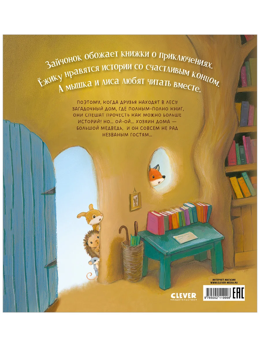 Книжки-картинки (мягкая обложка). Дом, где живут книги