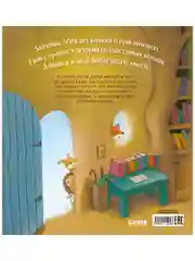 Книжки-картинки (мягкая обложка). Дом, где живут книги