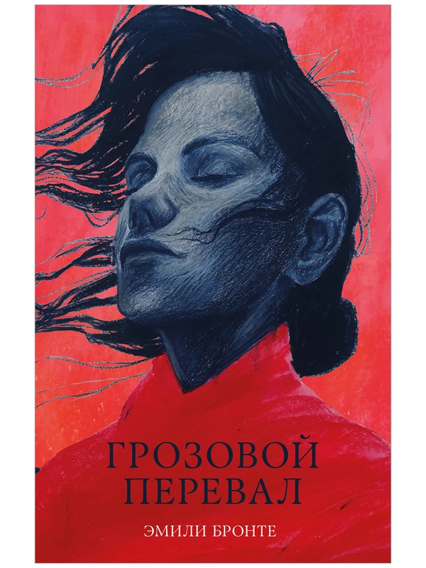 Грозовой Перевал