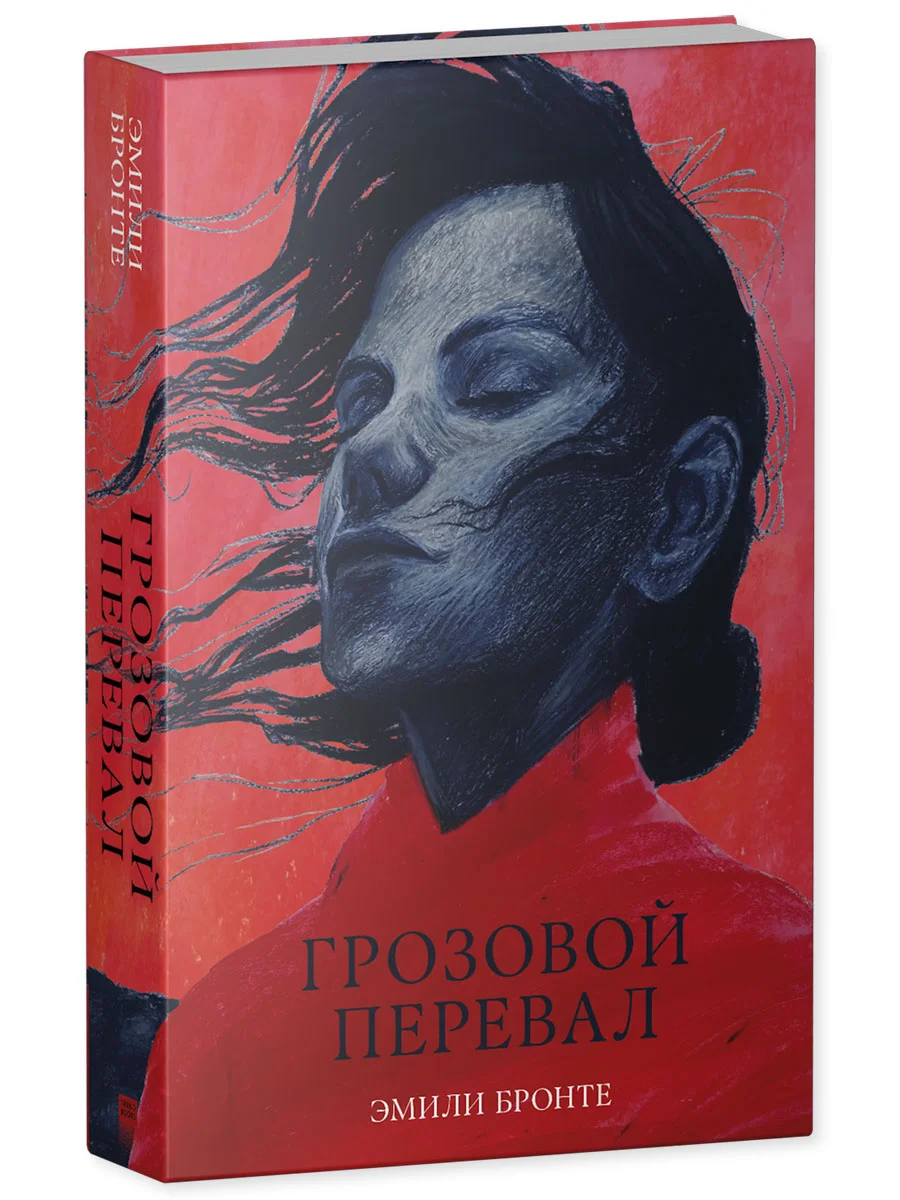 Грозовой Перевал