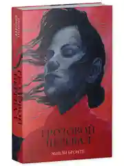 Грозовой Перевал