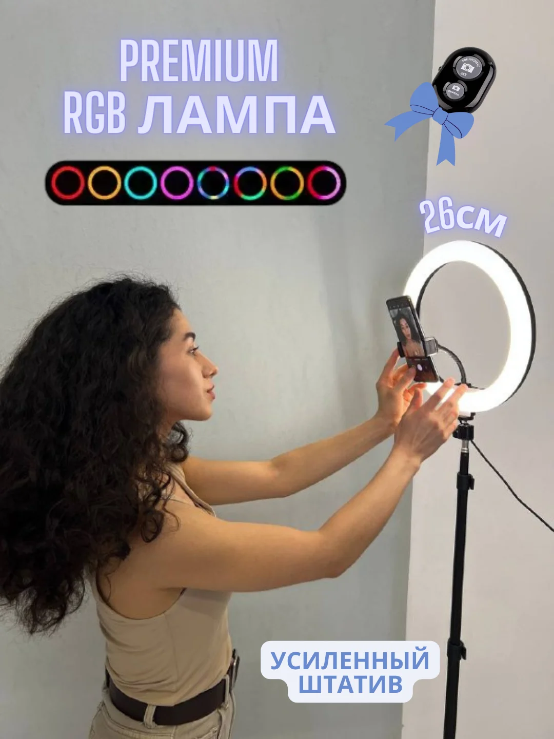 Мощная кольцевая лампа RGB, 26 см, со штативом, 1,6 м, с селфи пультом
