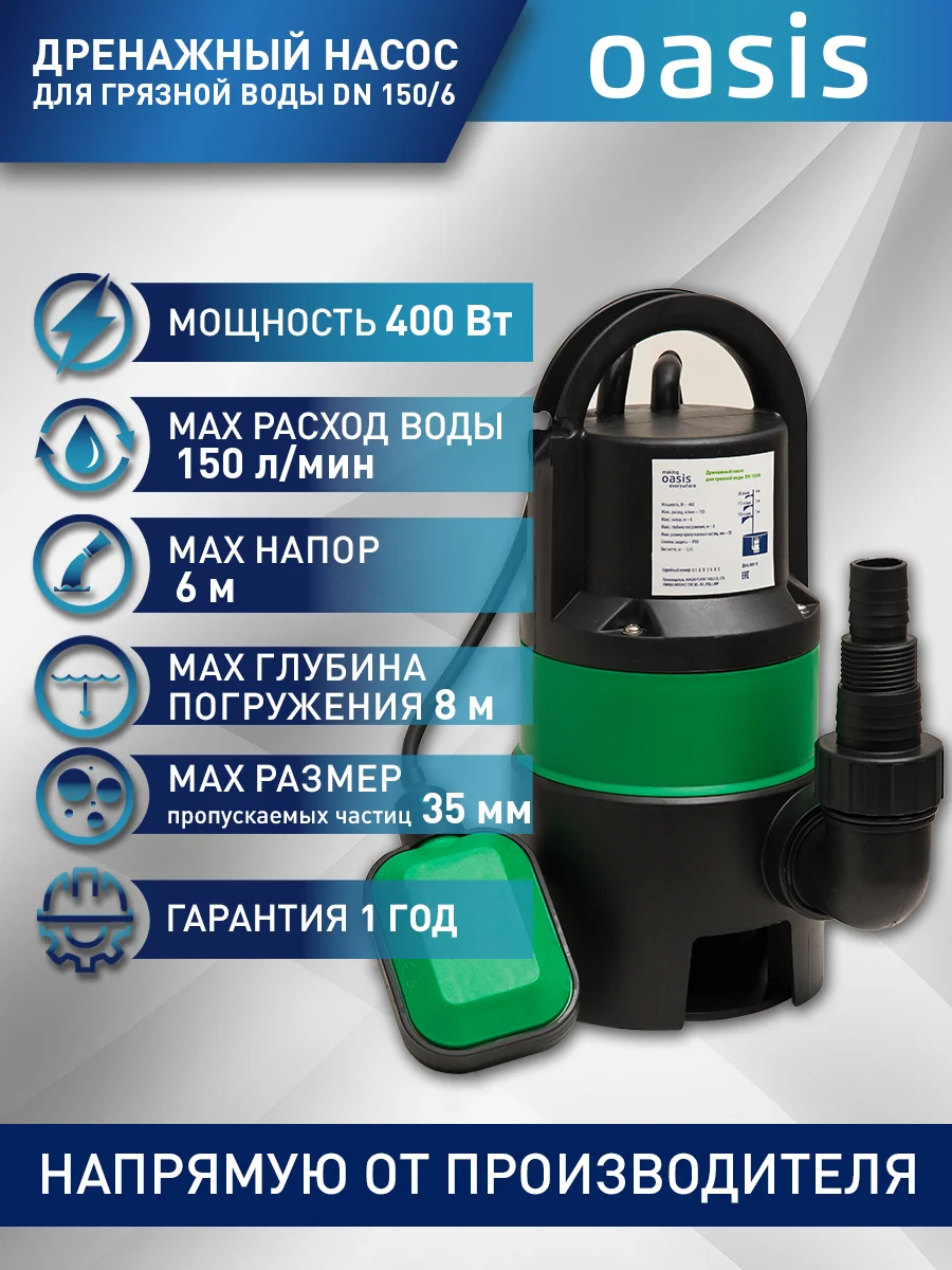 Зеленый дренажный насос "making Оasis everywhere" для грязной воды DN 150/6