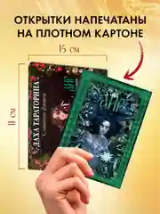 Набор открыток. Даха Тараторина. Славянское фэнтези "Йага" и "Аир. Хозяин болота"