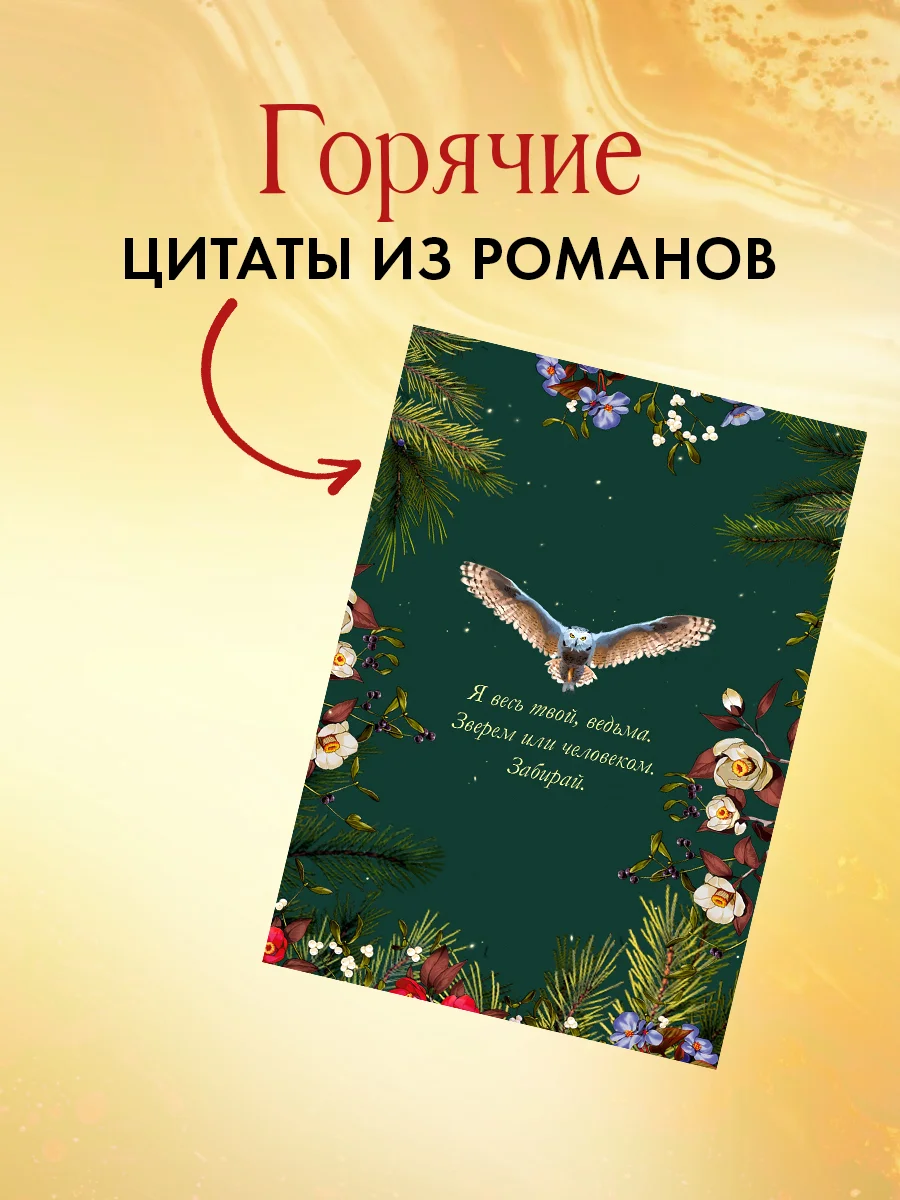 Набор открыток. Даха Тараторина. Славянское фэнтези "Йага" и "Аир. Хозяин болота"