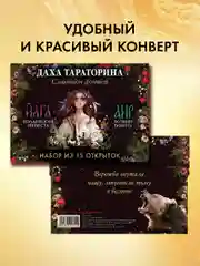 Набор открыток. Даха Тараторина. Славянское фэнтези "Йага" и "Аир. Хозяин болота"