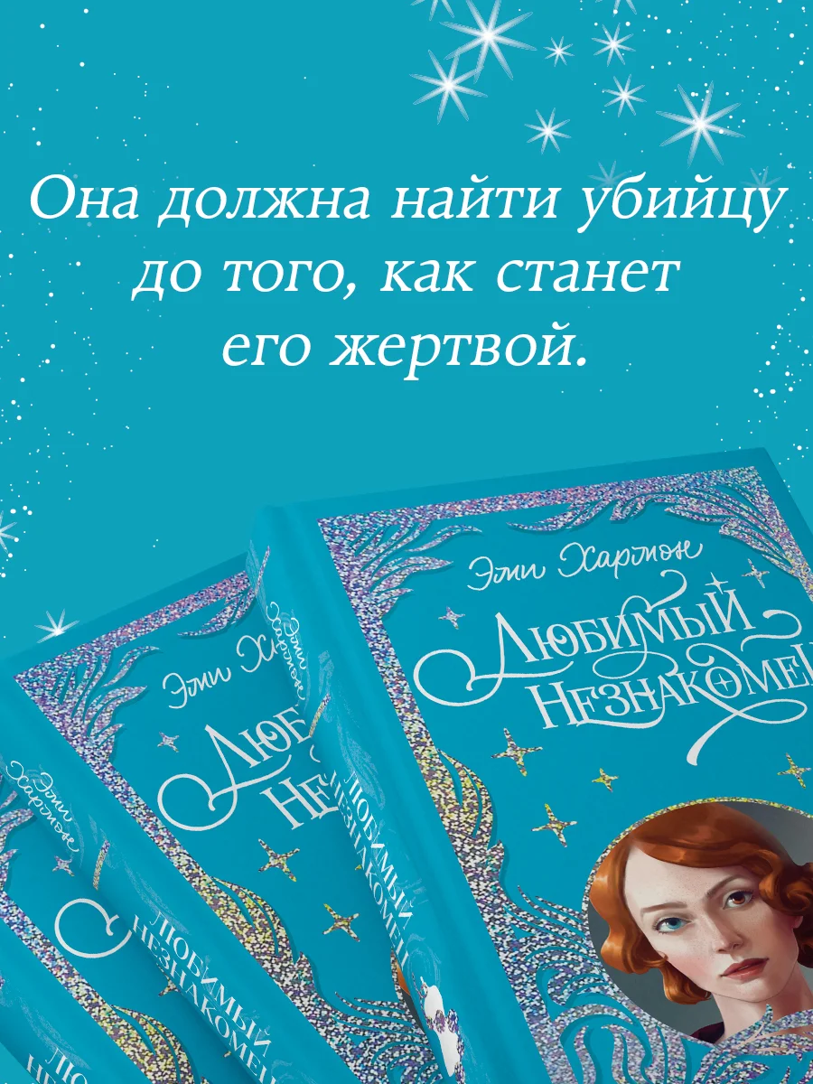 Trendbooks. Лимитированная подарочная коллекция. Любимый незнакомец