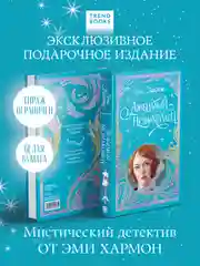 Trendbooks. Лимитированная подарочная коллекция. Любимый незнакомец