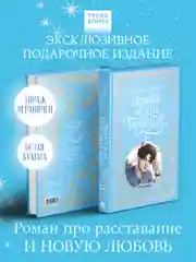 Trendbooks. Лимитированная подарочная коллекция. Держись от него подальше