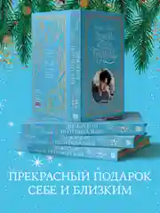 Trendbooks. Лимитированная подарочная коллекция. Держись от него подальше