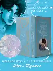 Trendbooks. Лимитированная подарочная коллекция. Держись от него подальше