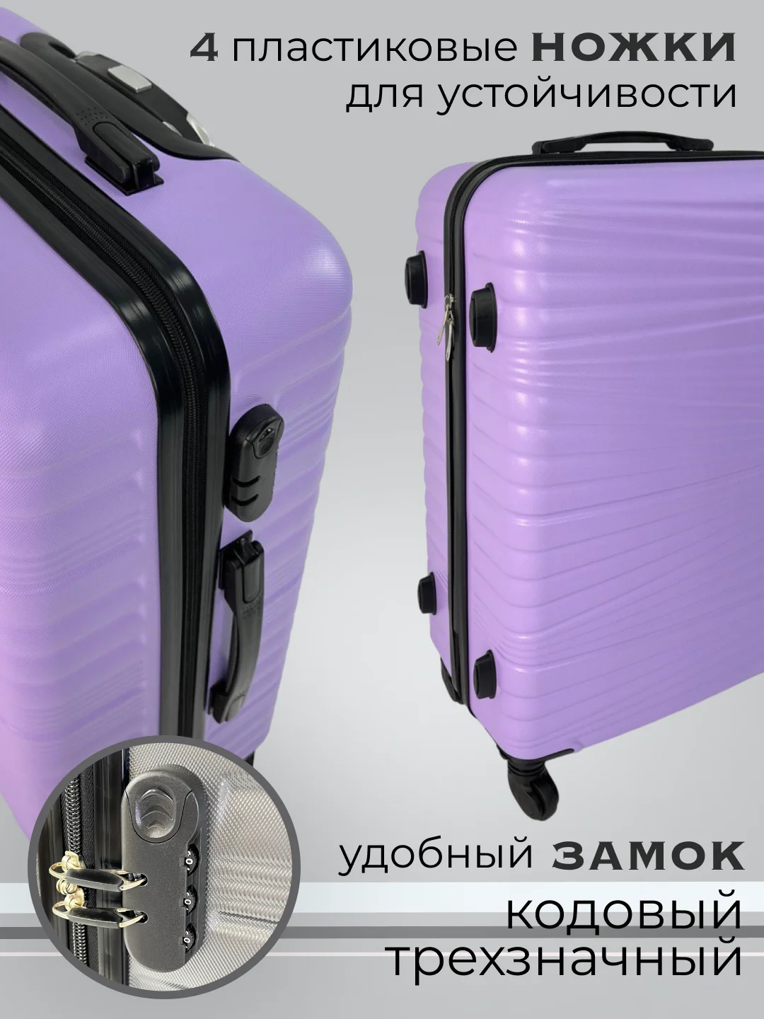 Лавандовый чемодан на колесах, дорожный, пластиковый, с кодовым замком