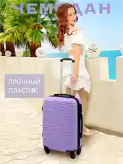 Лавандовый чемодан на колесах, дорожный, пластиковый, с кодовым замком