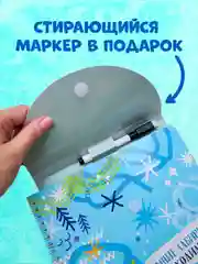 Пиши и стирай! Зимние лабиринты и ходилки