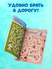 Пиши и стирай! Зимние лабиринты и ходилки