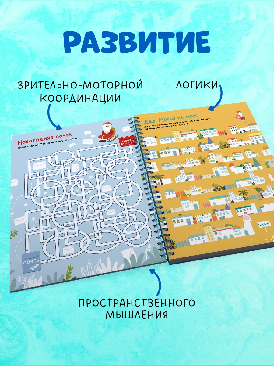 Пиши и стирай! Зимние лабиринты и ходилки