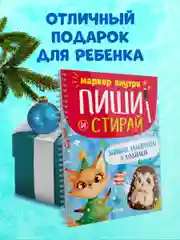 Пиши и стирай! Зимние лабиринты и ходилки