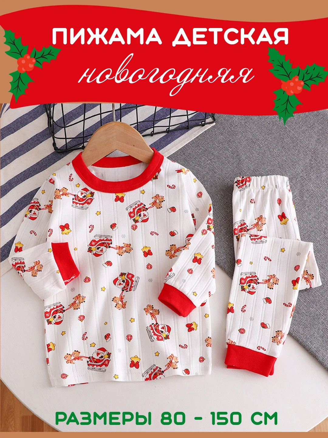 Алый пижама детская новогодняя для девочек и мальчиков