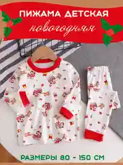 Алый пижама детская новогодняя для девочек и мальчиков