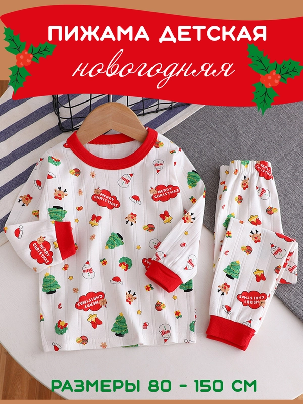 Пижама детская новогодняя для девочек и мальчиков