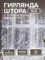 Белый новогодняя гирлянда-штора Round Plastic Bulbs с небьющимися лампами