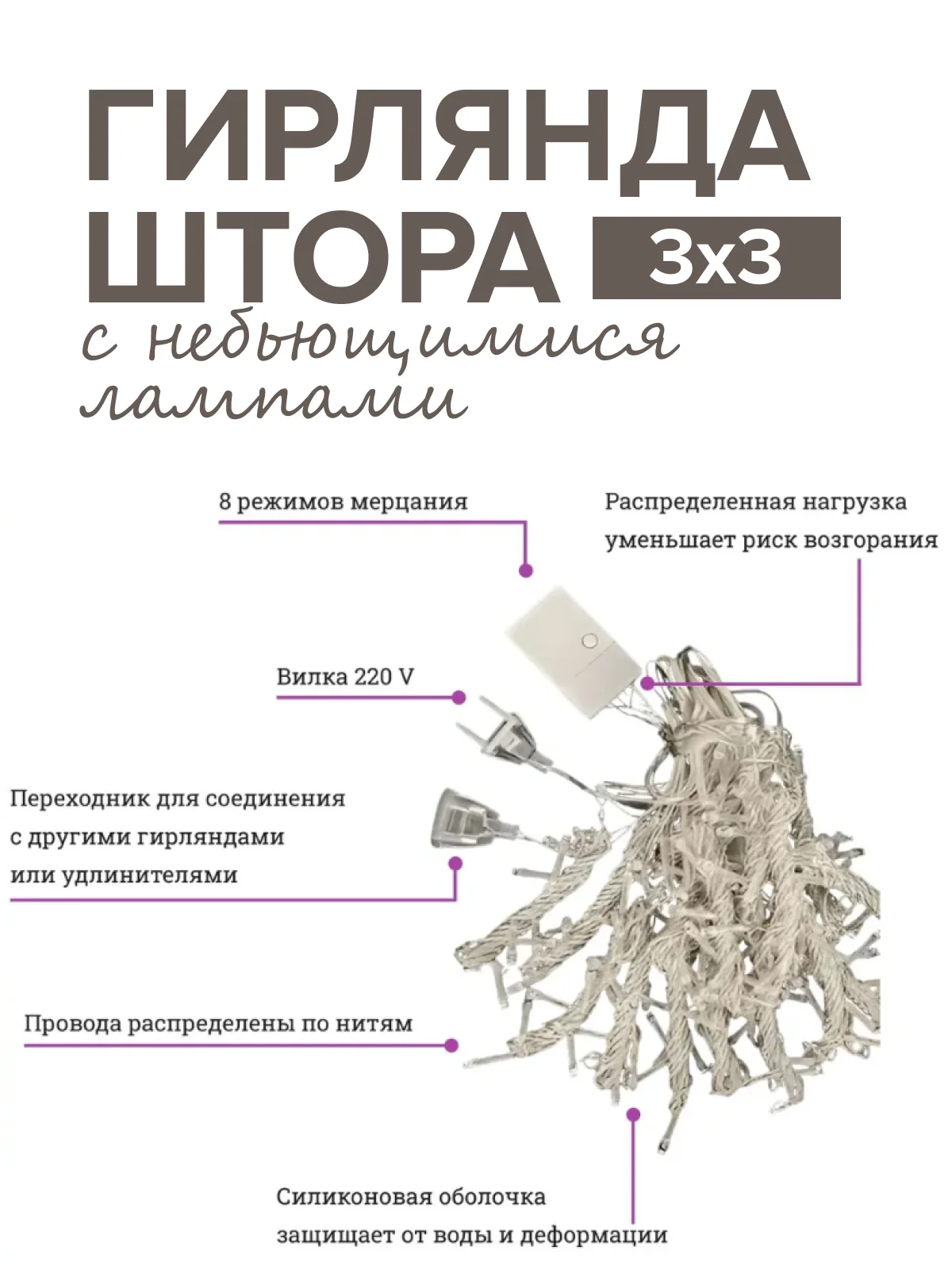 Белый новогодняя гирлянда-штора Round Plastic Bulbs с небьющимися лампами
