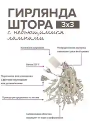 Белый новогодняя гирлянда-штора Round Plastic Bulbs с небьющимися лампами