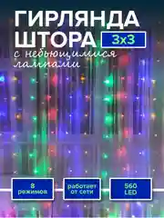 Разноцветный новогодняя гирлянда-штора Round Plastic Bulbs с небьющимися лампами