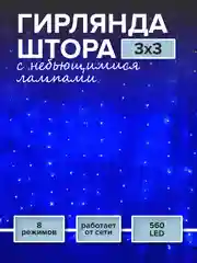 Синий новогодняя гирлянда-штора Round Plastic Bulbs с небьющимися лампами