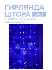 Синий новогодняя гирлянда-штора Round Plastic Bulbs с небьющимися лампами