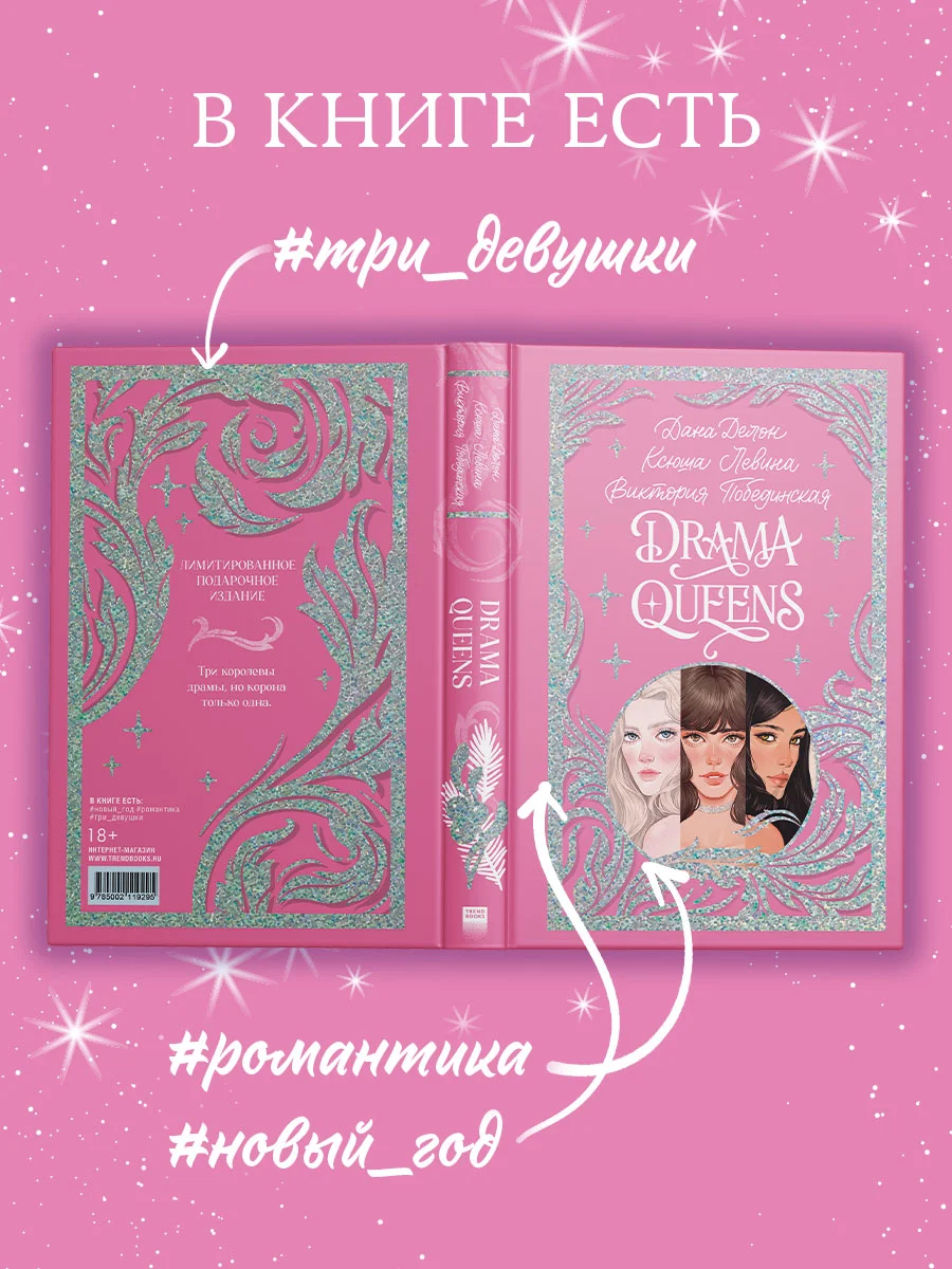 Trendbooks. Подарочная коллекция. Drama Queens, или Переполох на школьном балу