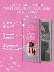 Trendbooks. Подарочная коллекция. Drama Queens, или Переполох на школьном балу