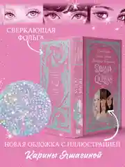 Trendbooks. Подарочная коллекция. Drama Queens, или Переполох на школьном балу