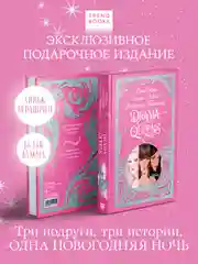 Trendbooks. Подарочная коллекция. Drama Queens, или Переполох на школьном балу