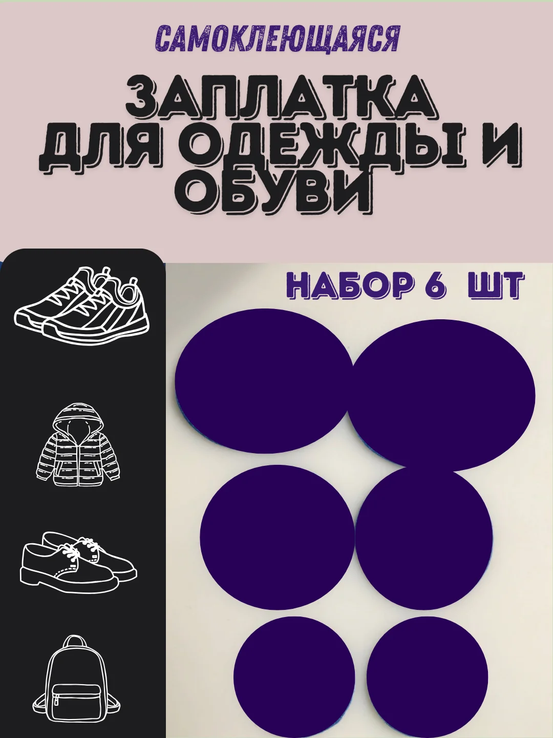 Темно-синий заплатка для ремонта обуви,одежды,сумки самоклеющаяся. клеевая наклейка для ремонта, 6 шт