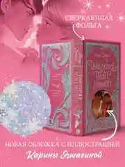 Trendbooks. Лимитированная подарочная коллекция. Твое сердце будет разбито