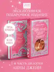 Trendbooks. Лимитированная подарочная коллекция. Твое сердце будет разбито