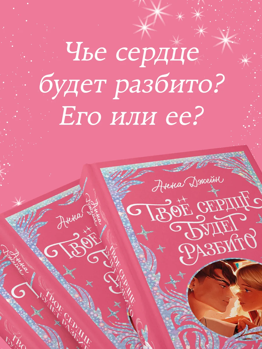 Trendbooks. Лимитированная подарочная коллекция. Твое сердце будет разбито